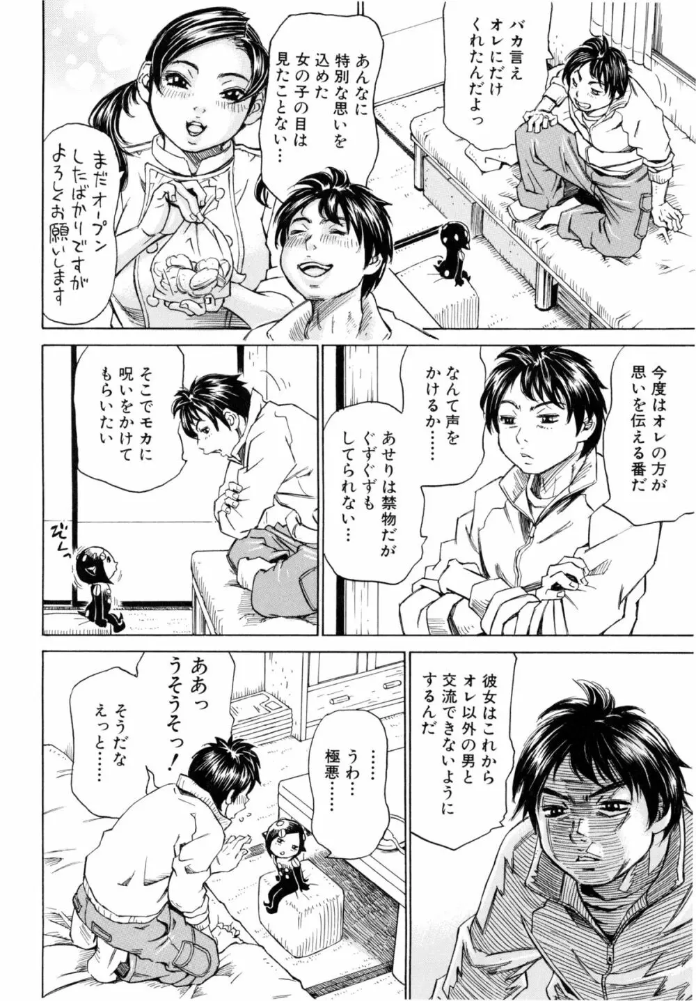 満タンこぼれぎみ Page.109