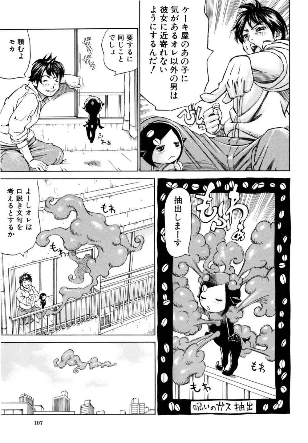 満タンこぼれぎみ Page.110