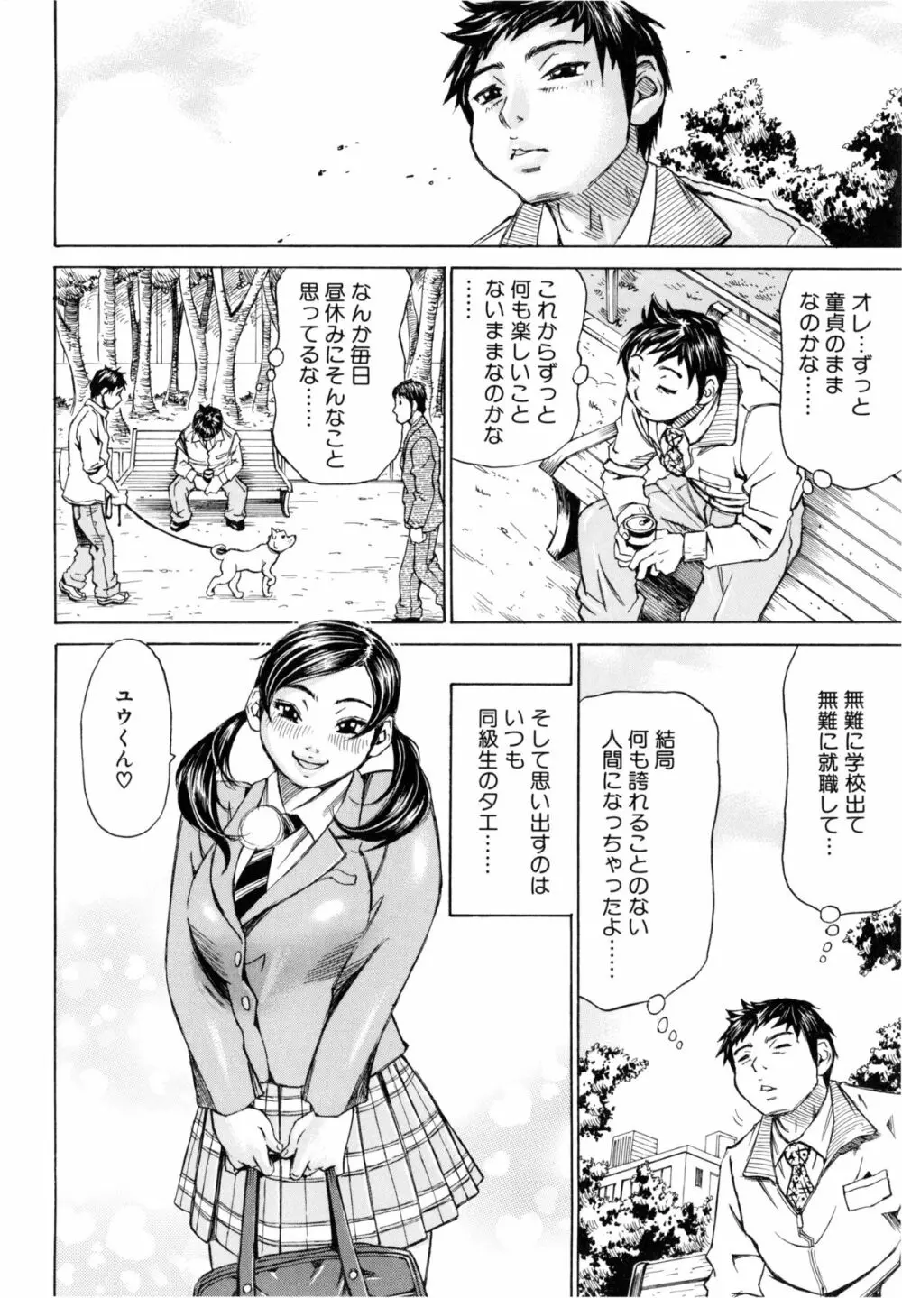 満タンこぼれぎみ Page.111