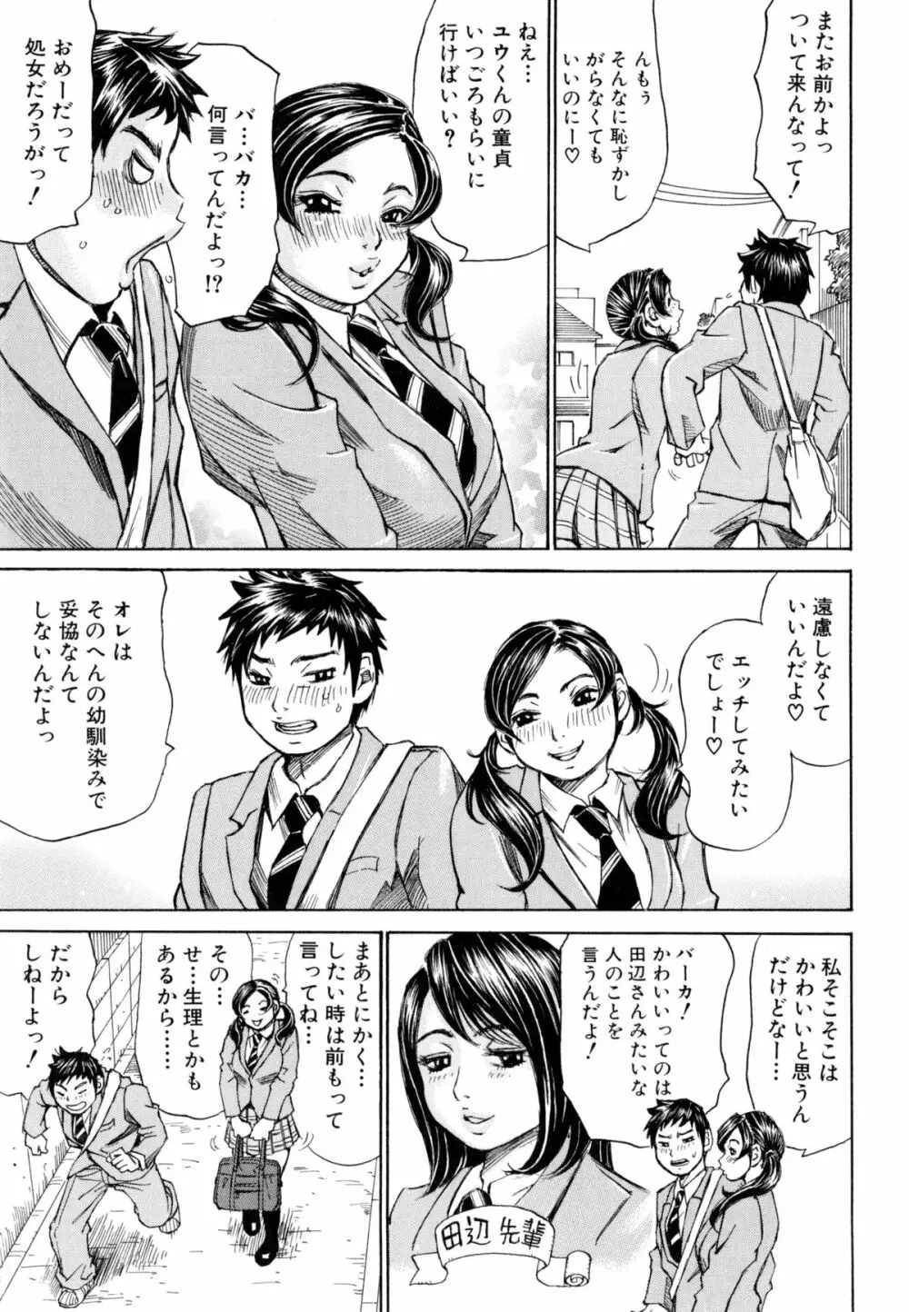 満タンこぼれぎみ Page.112