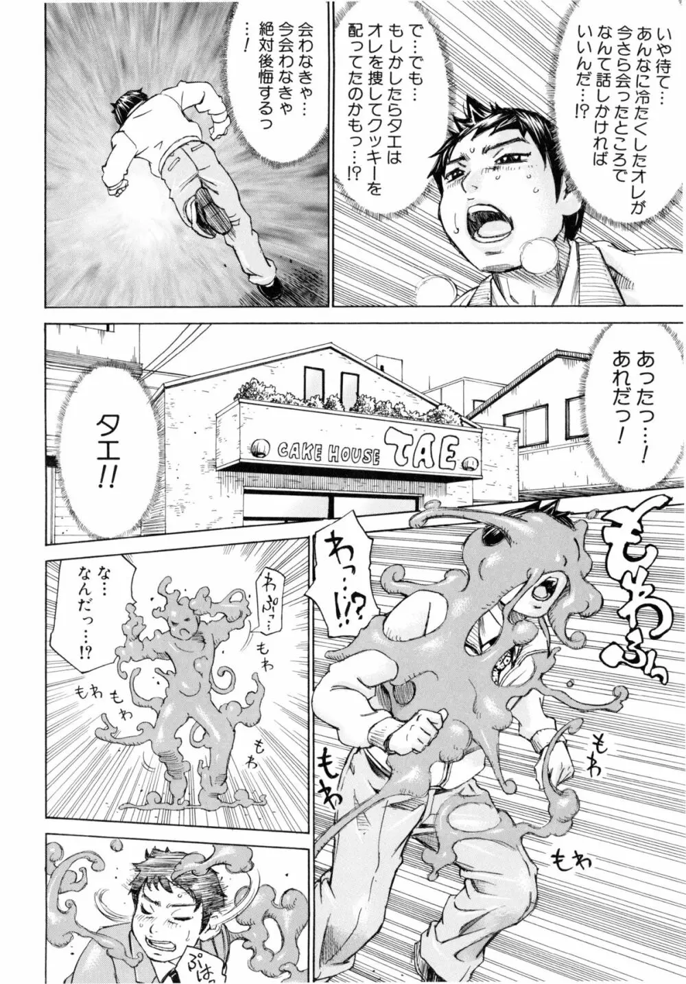 満タンこぼれぎみ Page.115