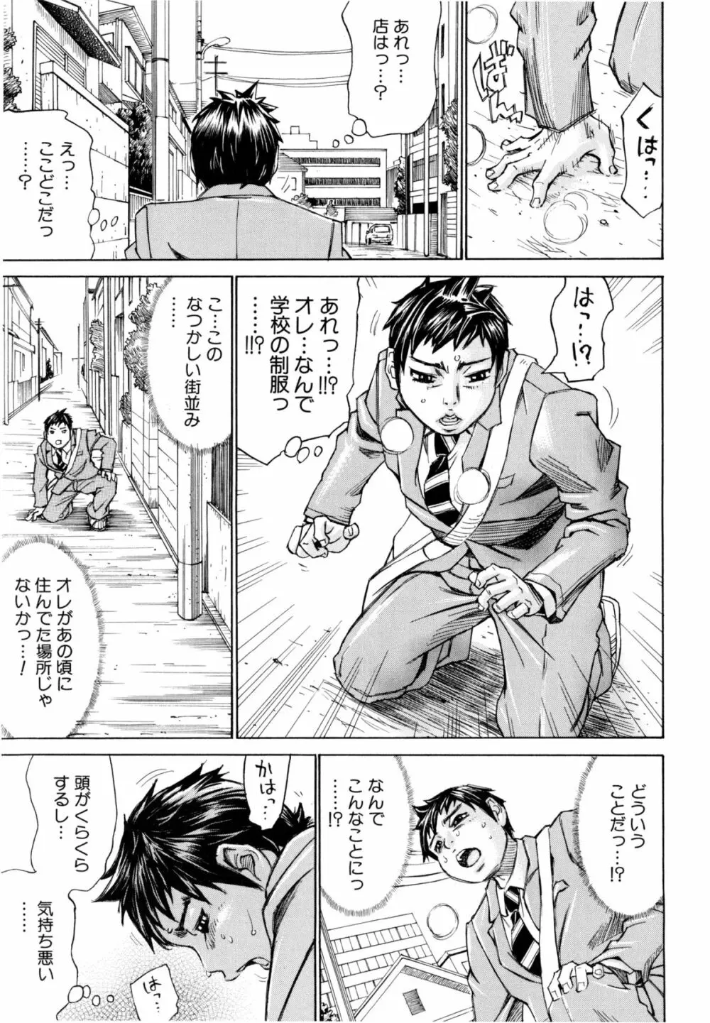 満タンこぼれぎみ Page.116