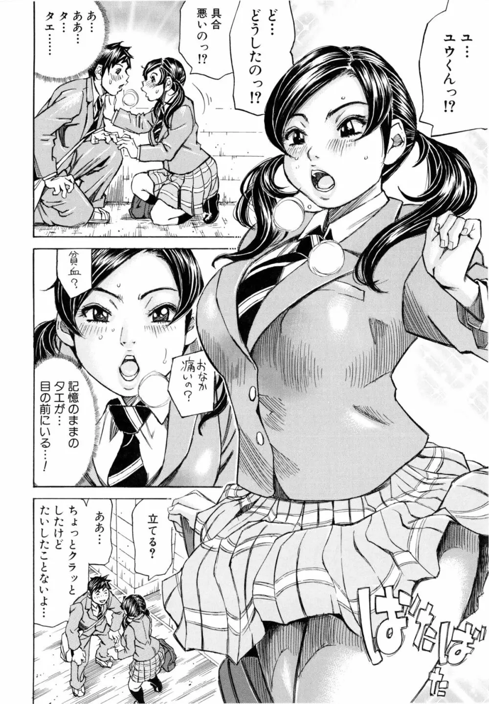 満タンこぼれぎみ Page.117