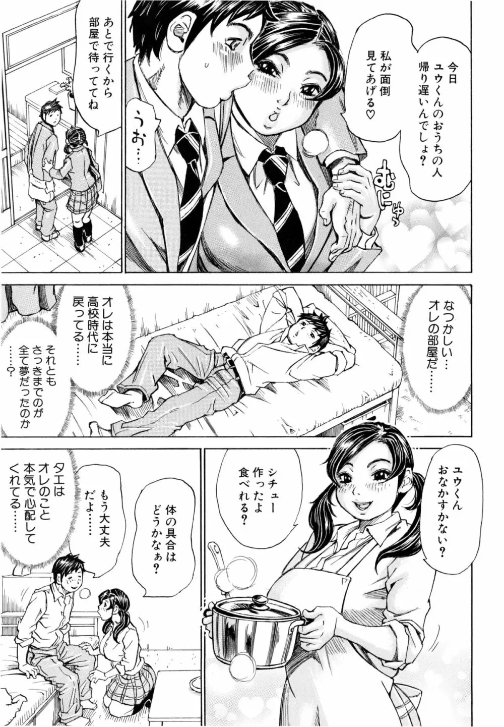 満タンこぼれぎみ Page.118