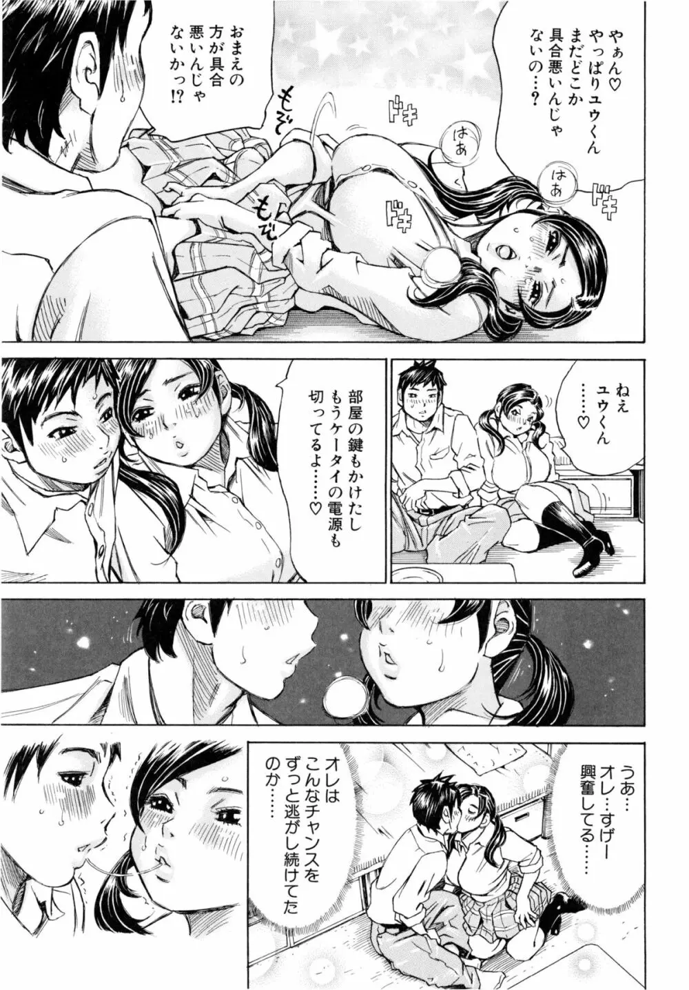 満タンこぼれぎみ Page.120