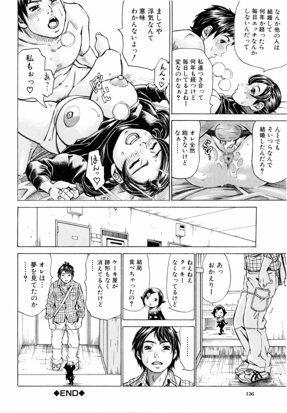 満タンこぼれぎみ Page.139