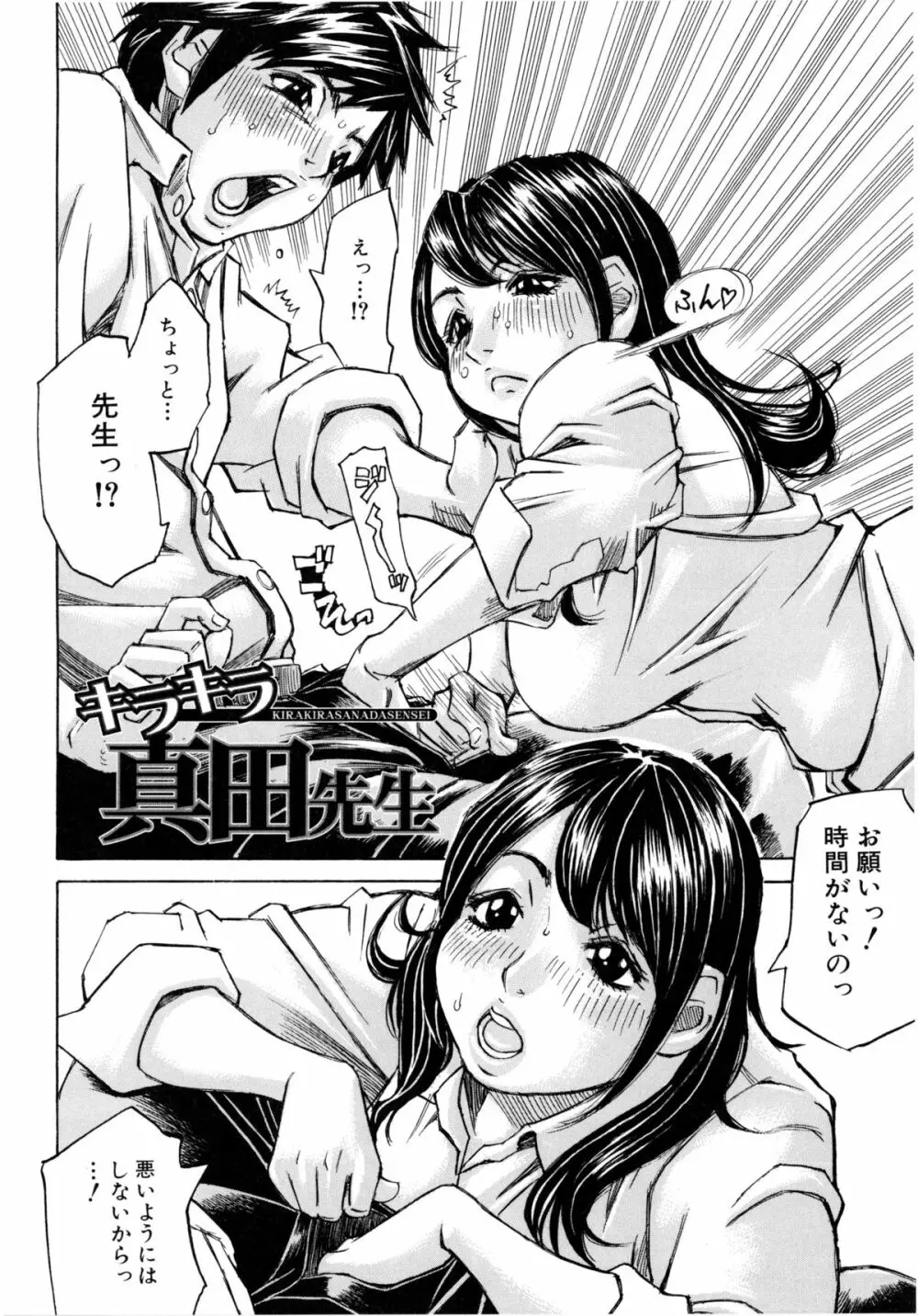 満タンこぼれぎみ Page.141