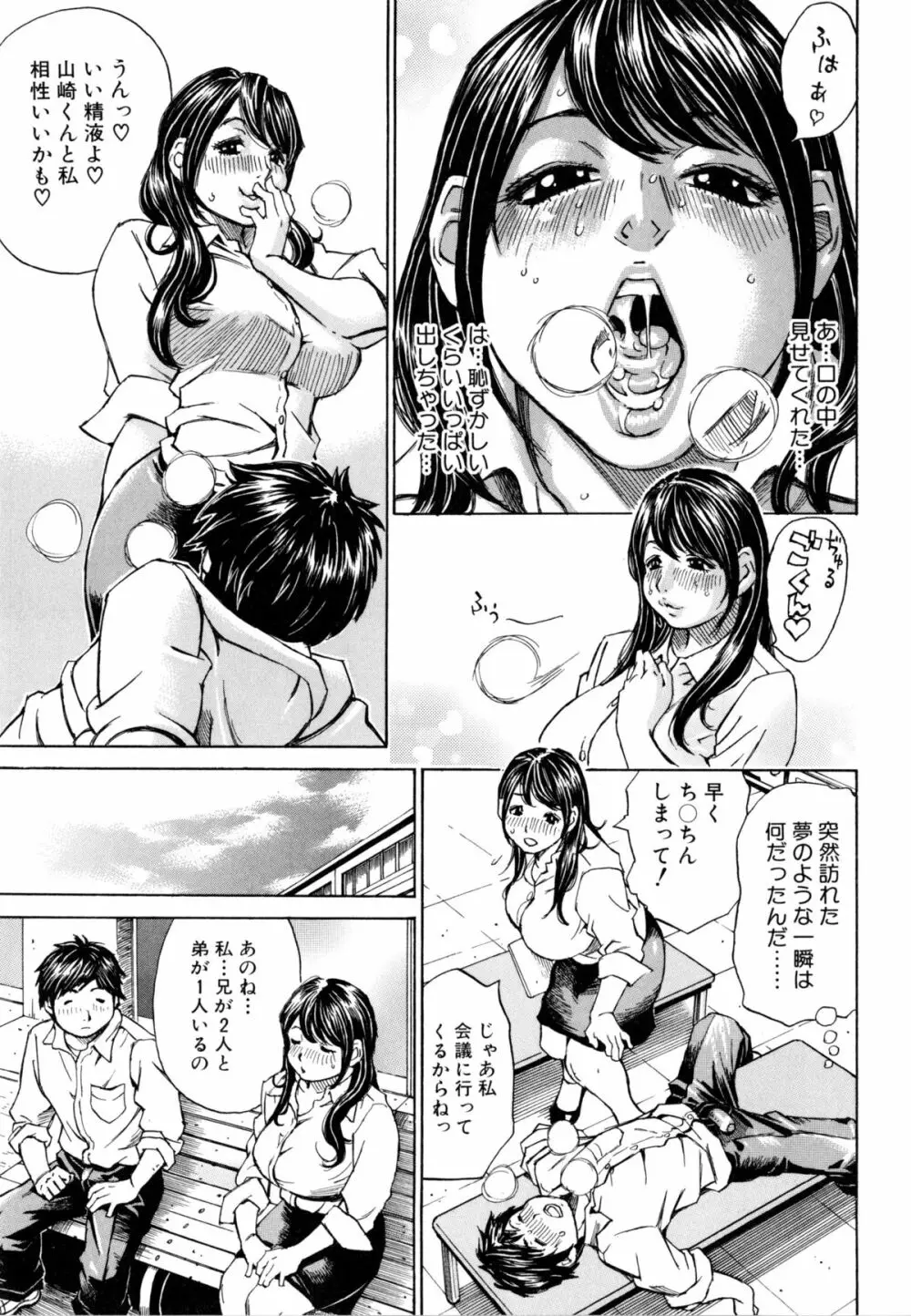 満タンこぼれぎみ Page.144