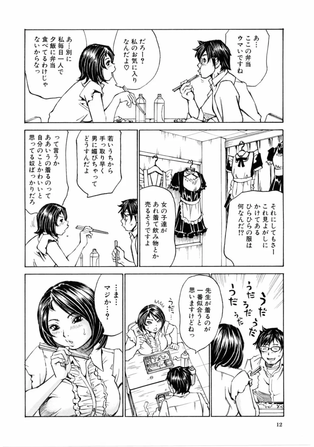 満タンこぼれぎみ Page.15