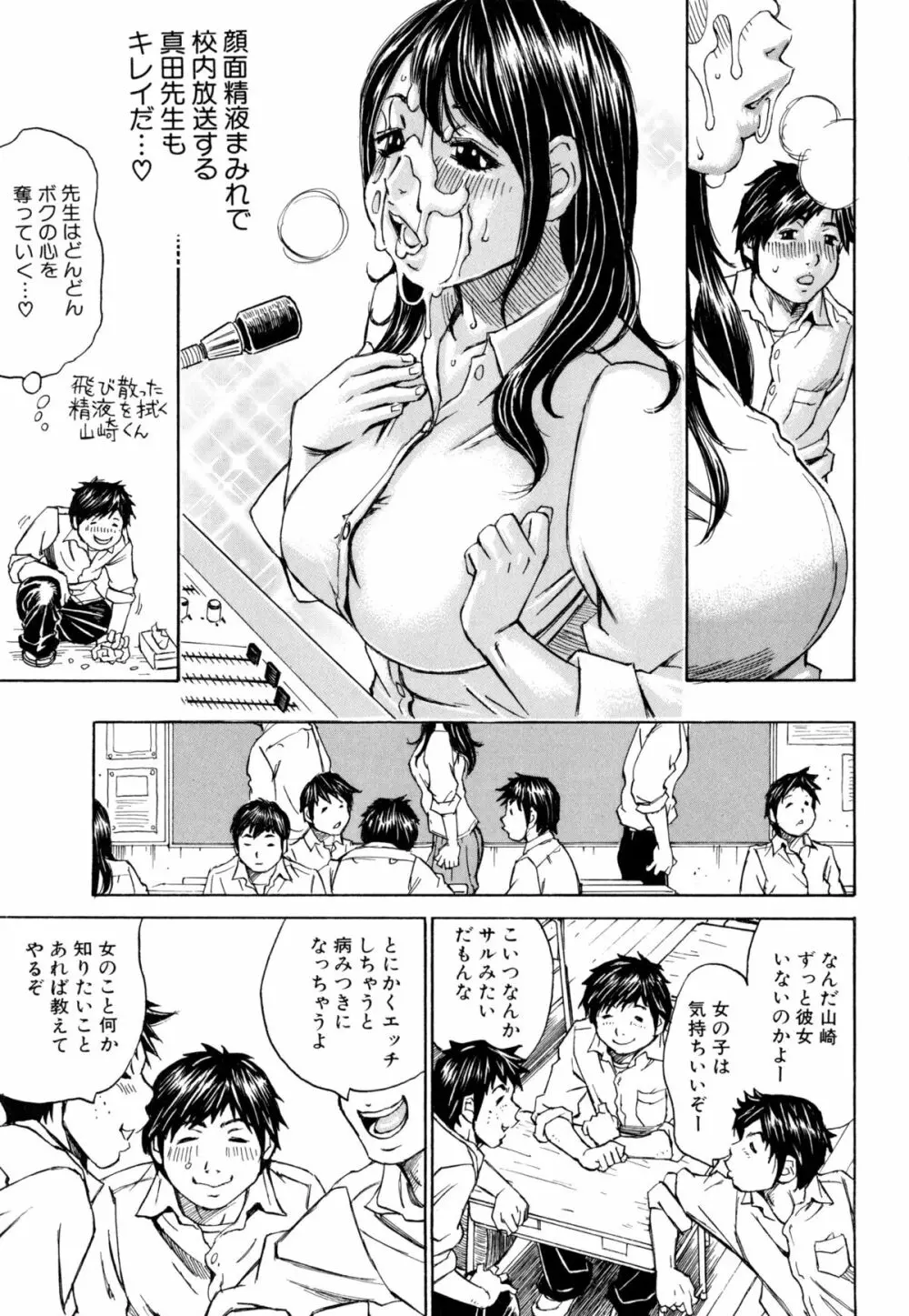 満タンこぼれぎみ Page.150