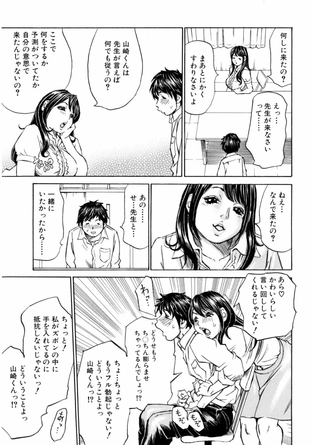 満タンこぼれぎみ Page.152