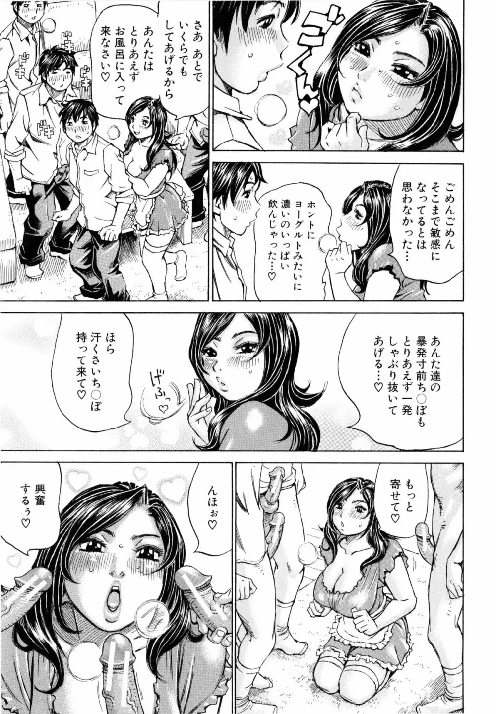 満タンこぼれぎみ Page.174