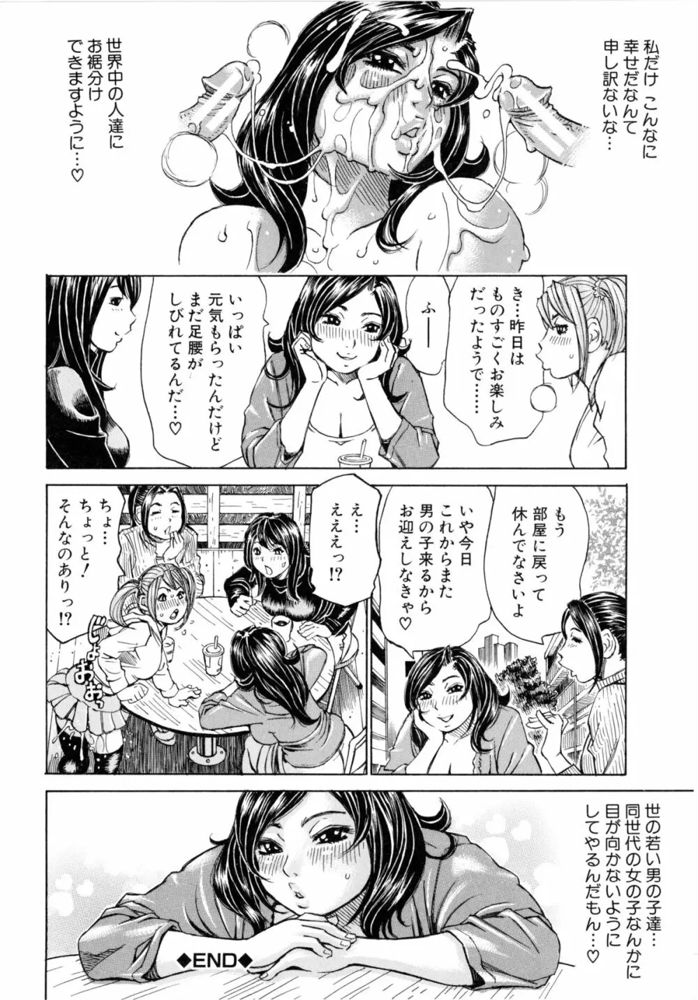 満タンこぼれぎみ Page.205