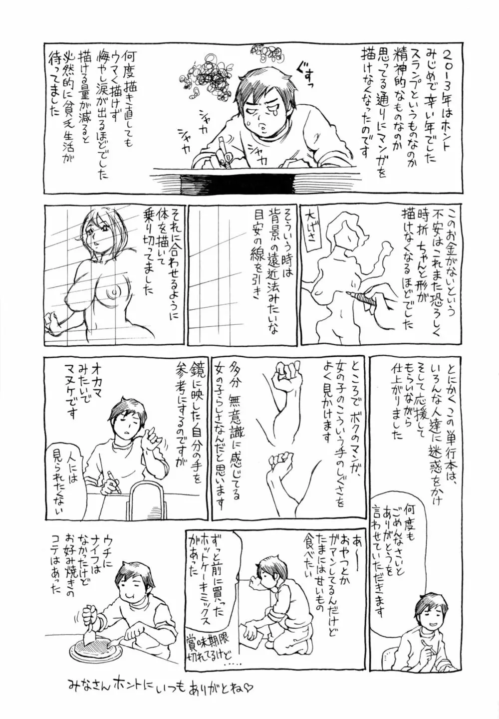 満タンこぼれぎみ Page.206