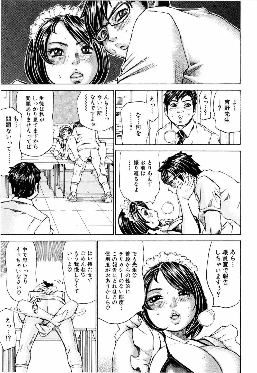 満タンこぼれぎみ Page.32