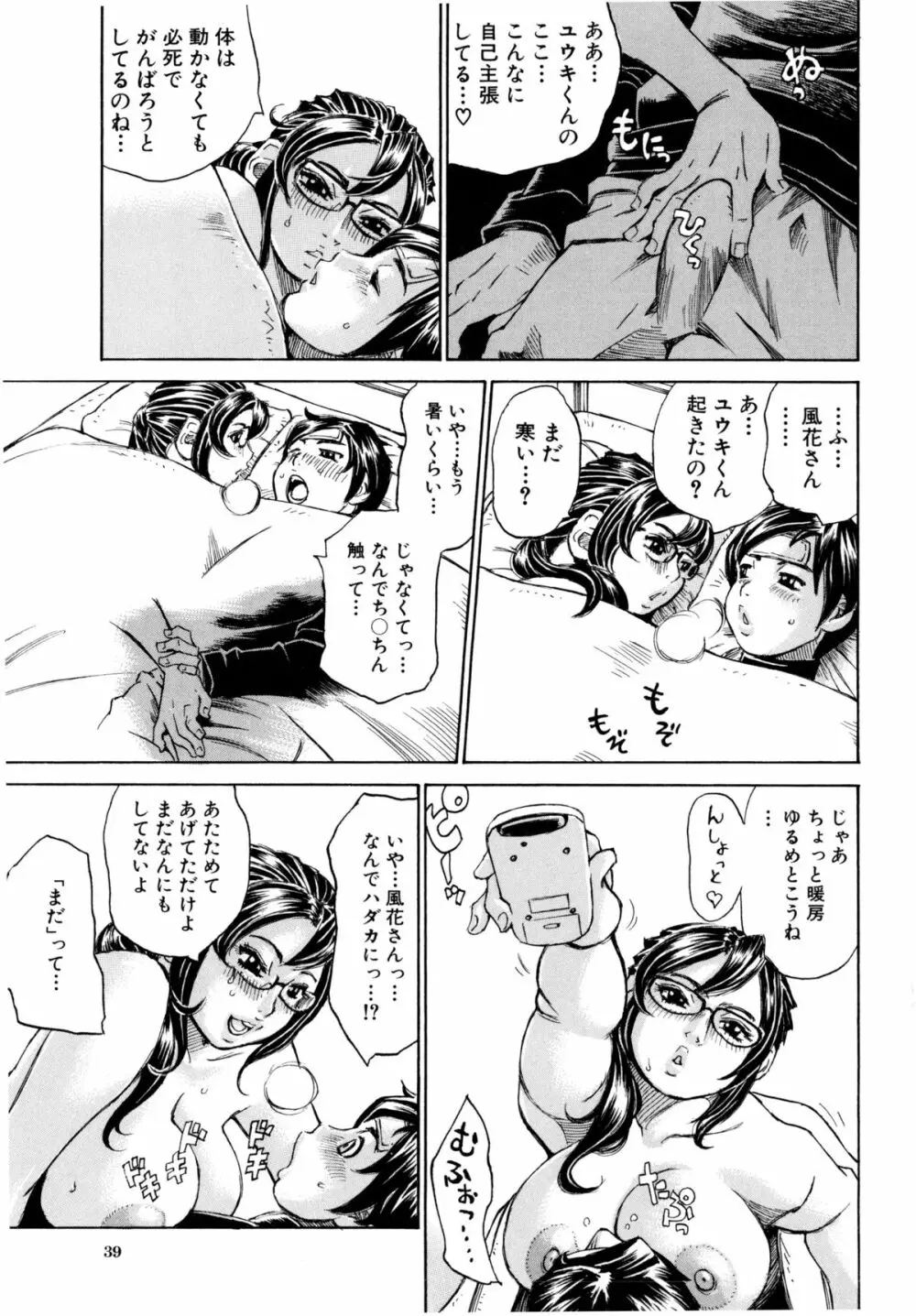 満タンこぼれぎみ Page.42