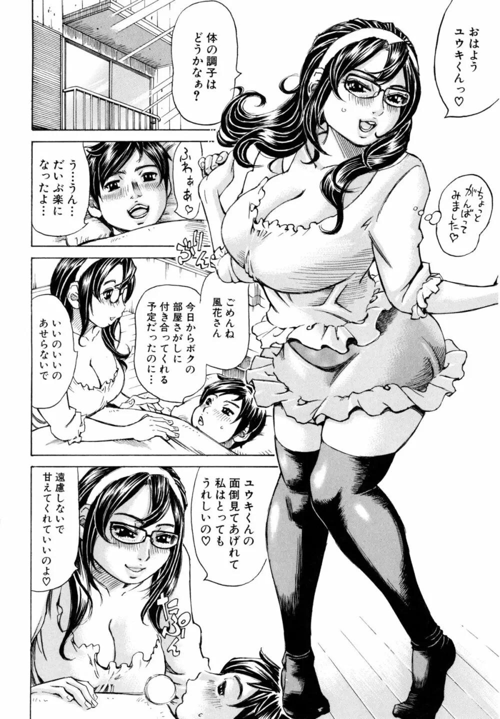 満タンこぼれぎみ Page.49