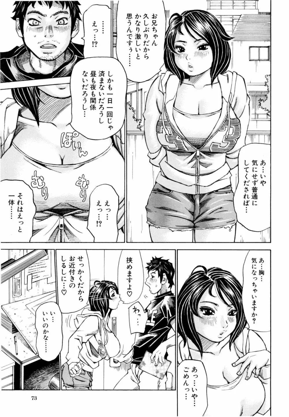 満タンこぼれぎみ Page.76