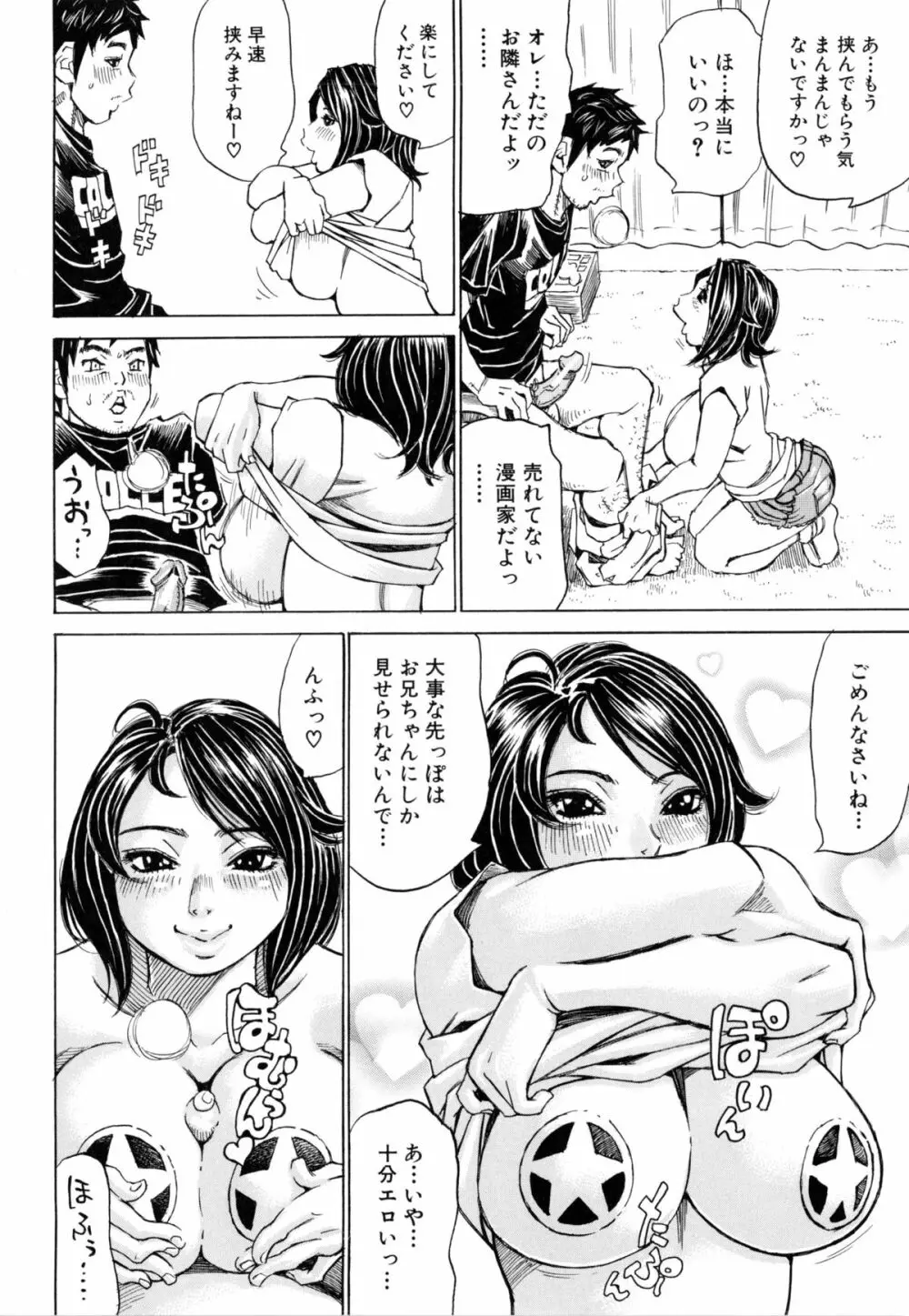 満タンこぼれぎみ Page.77