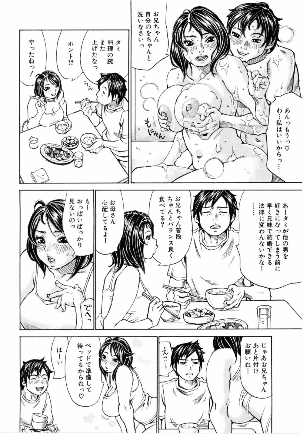 満タンこぼれぎみ Page.93