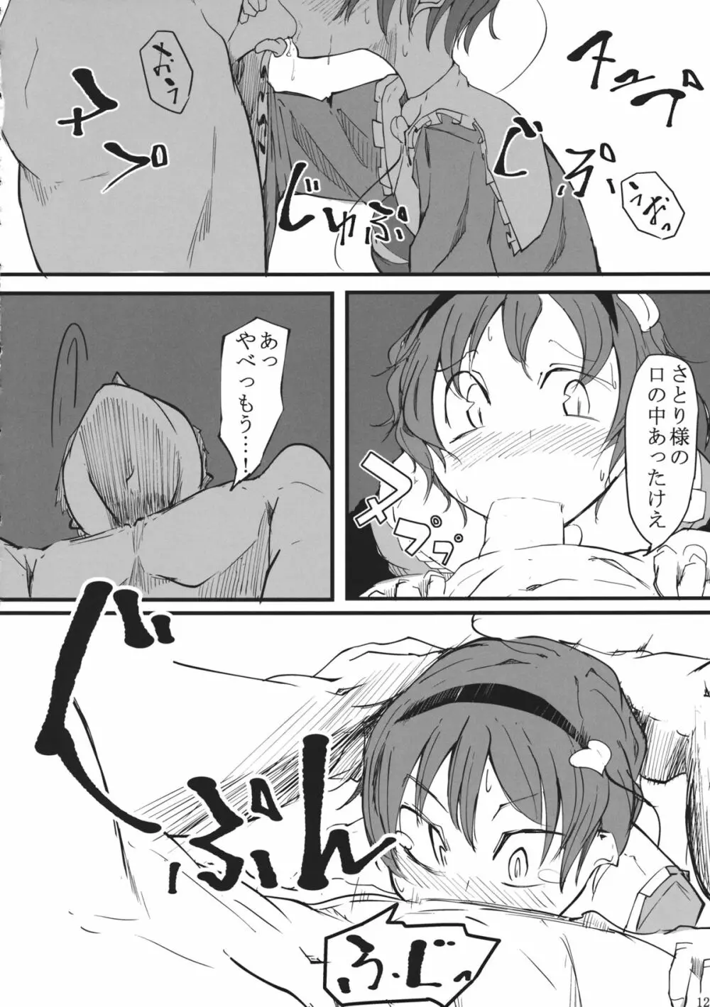 私そんなの書いてません Page.11