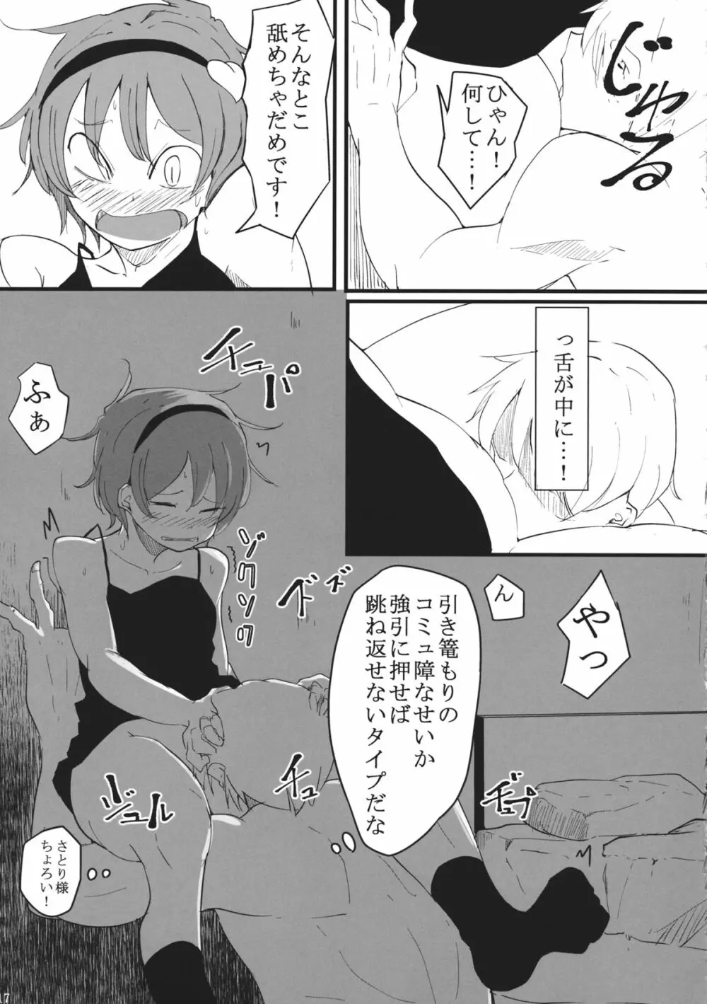 私そんなの書いてません Page.16