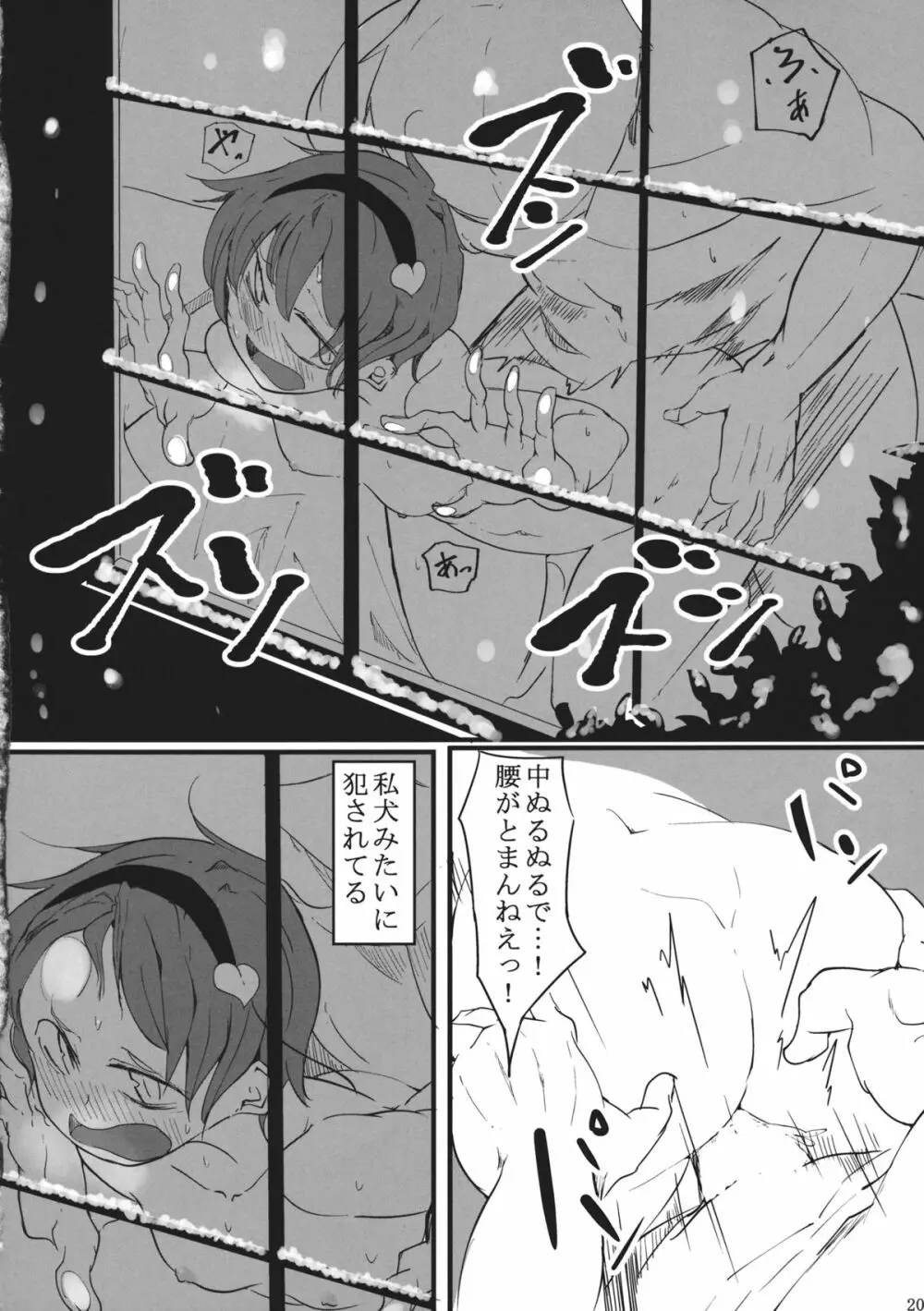 私そんなの書いてません Page.19