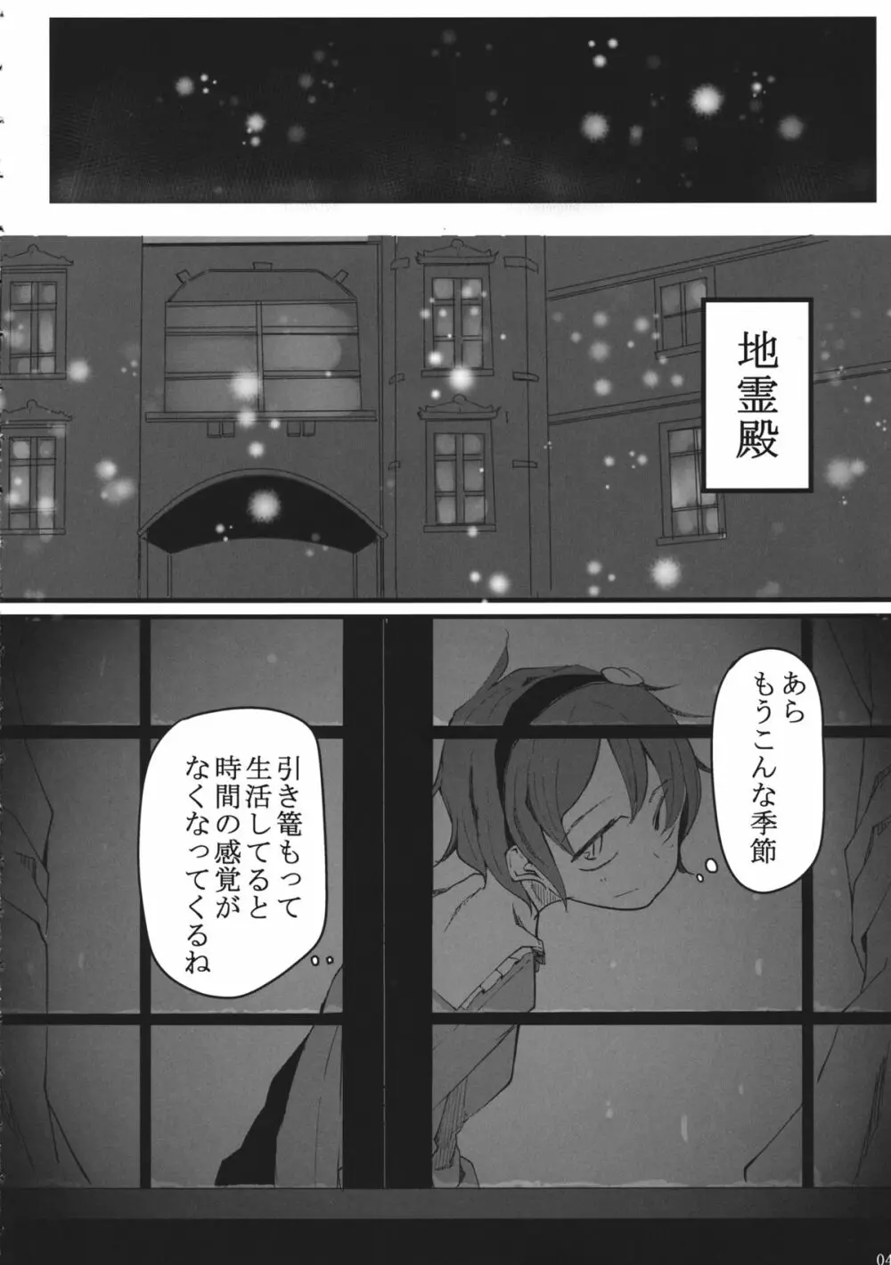 私そんなの書いてません Page.3