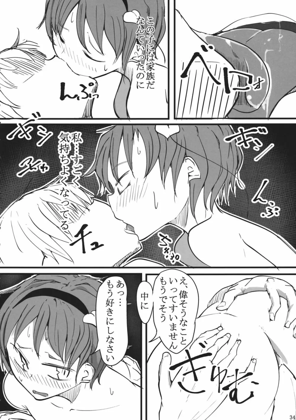私そんなの書いてません Page.33
