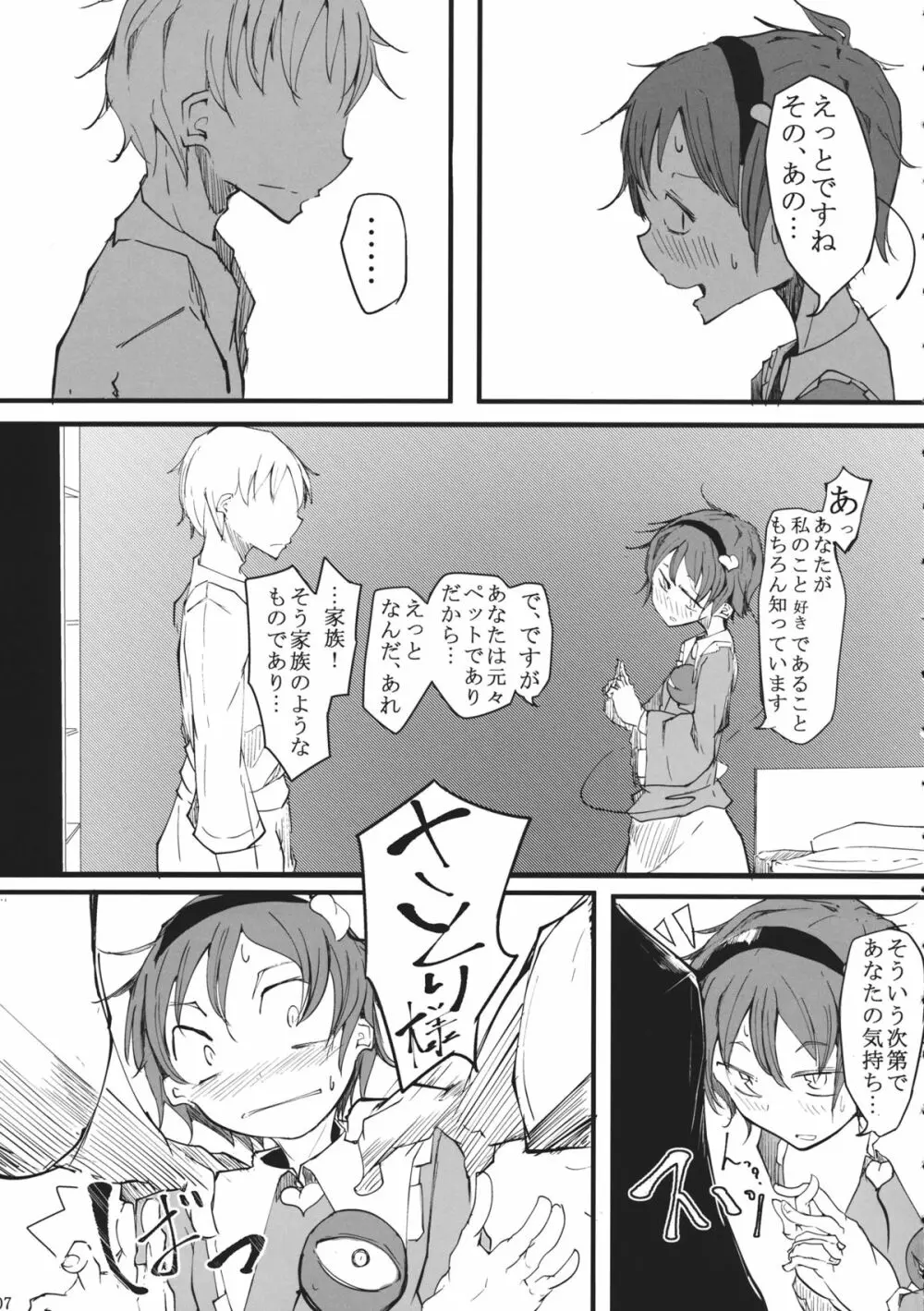 私そんなの書いてません Page.6
