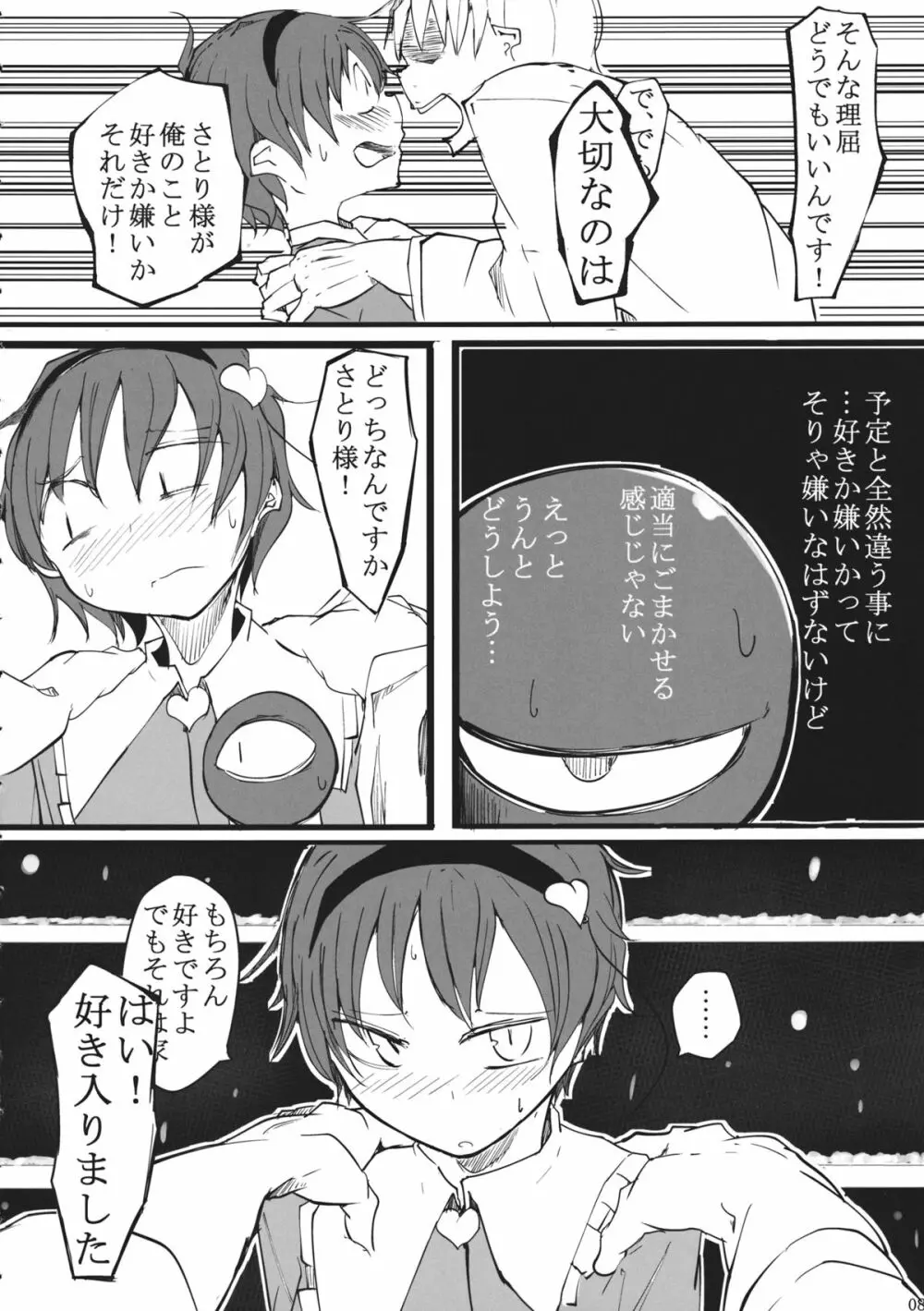 私そんなの書いてません Page.7