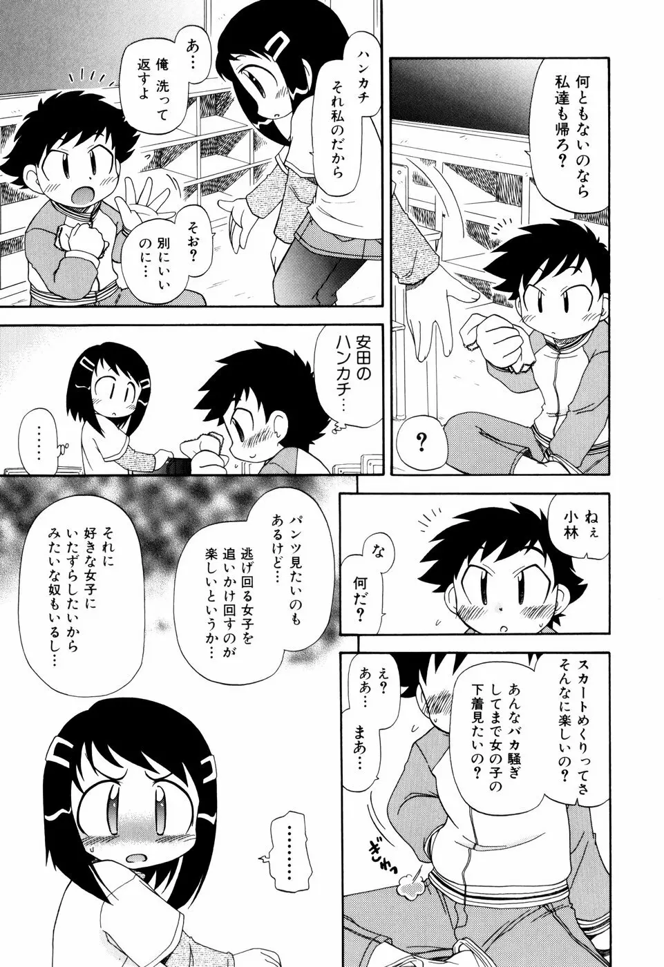 はぐちゅー！ Page.11