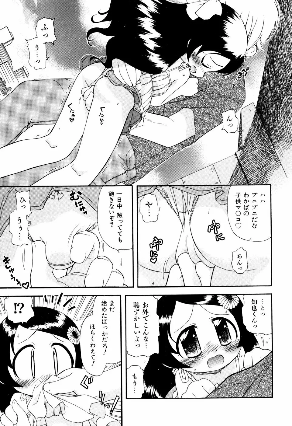 はぐちゅー！ Page.110