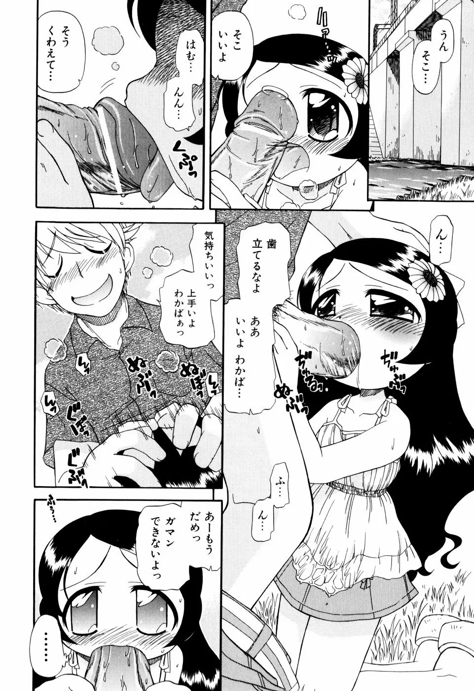 はぐちゅー！ Page.115