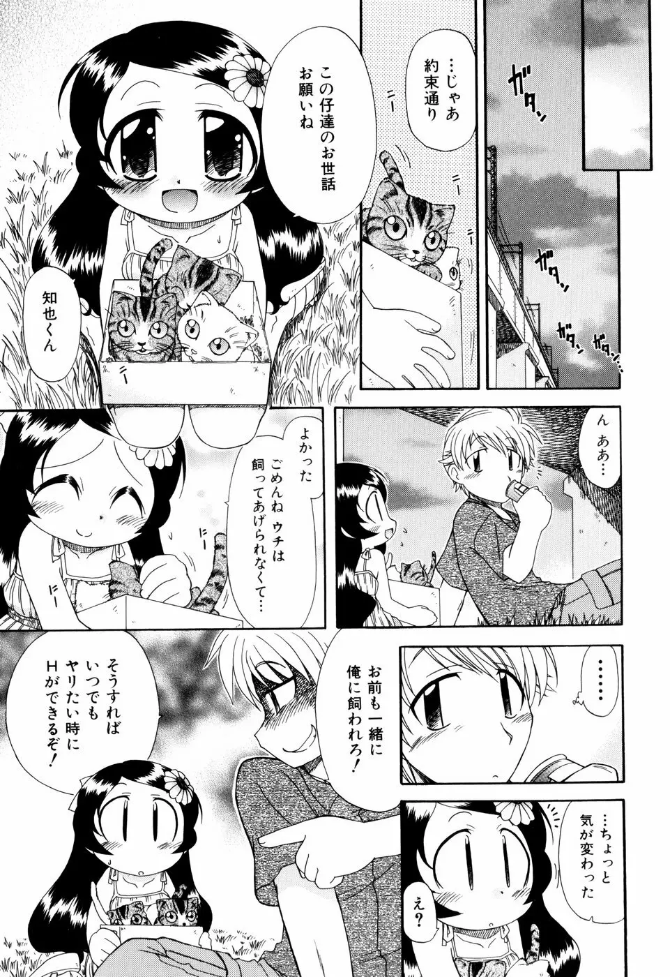 はぐちゅー！ Page.126