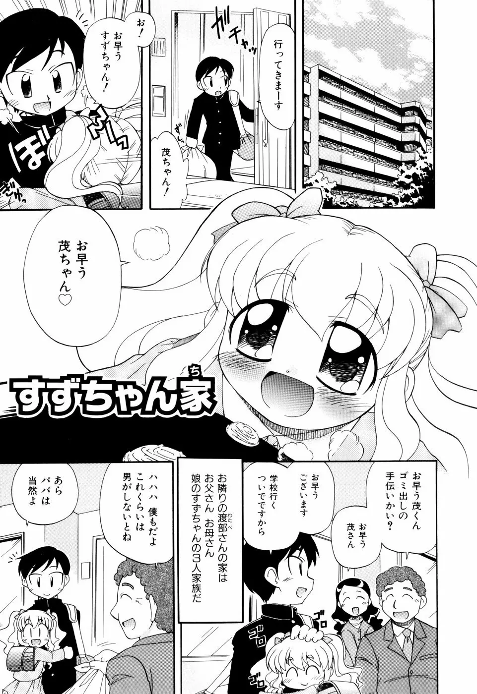 はぐちゅー！ Page.128