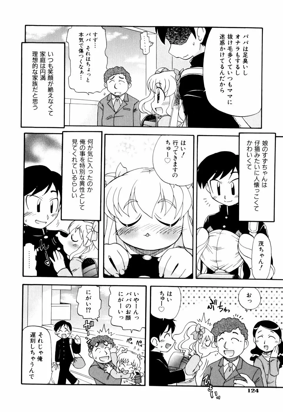 はぐちゅー！ Page.129