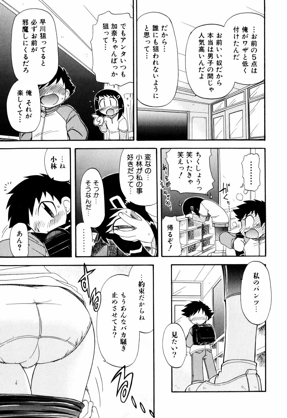 はぐちゅー！ Page.13