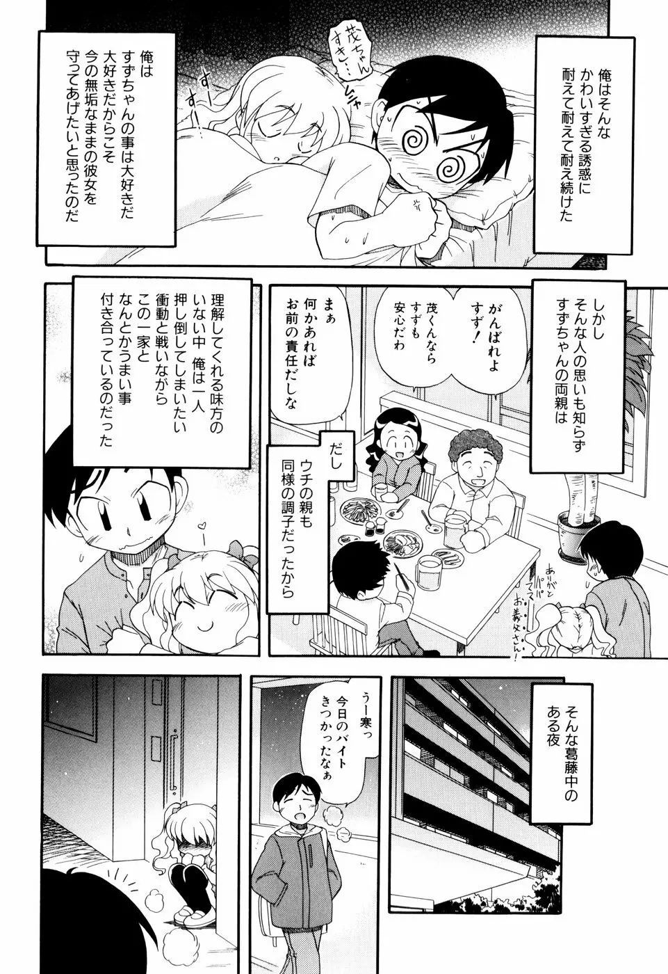 はぐちゅー！ Page.131