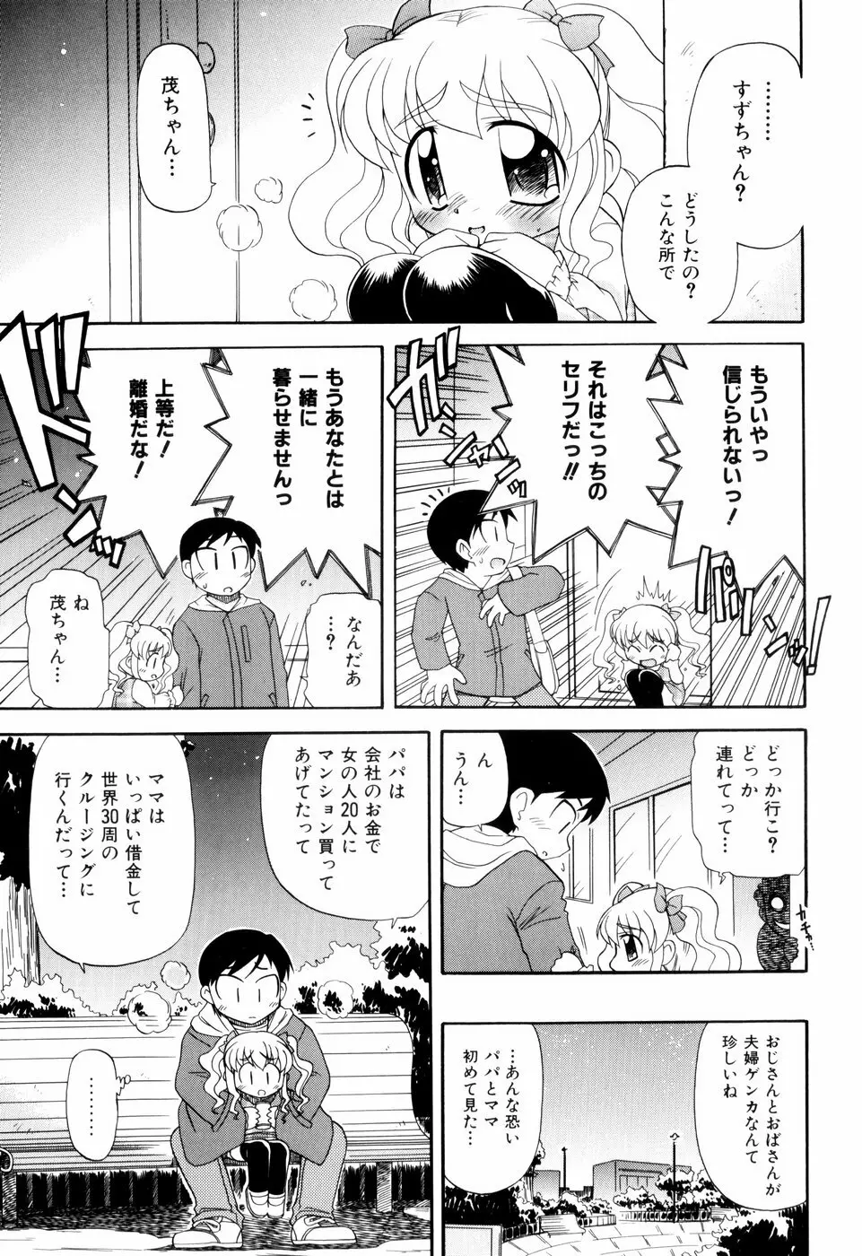 はぐちゅー！ Page.132