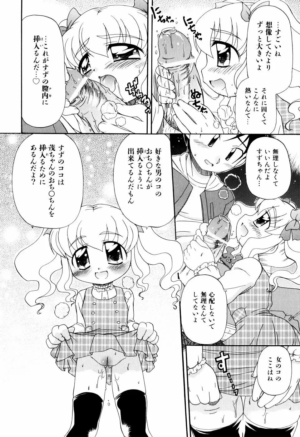 はぐちゅー！ Page.139