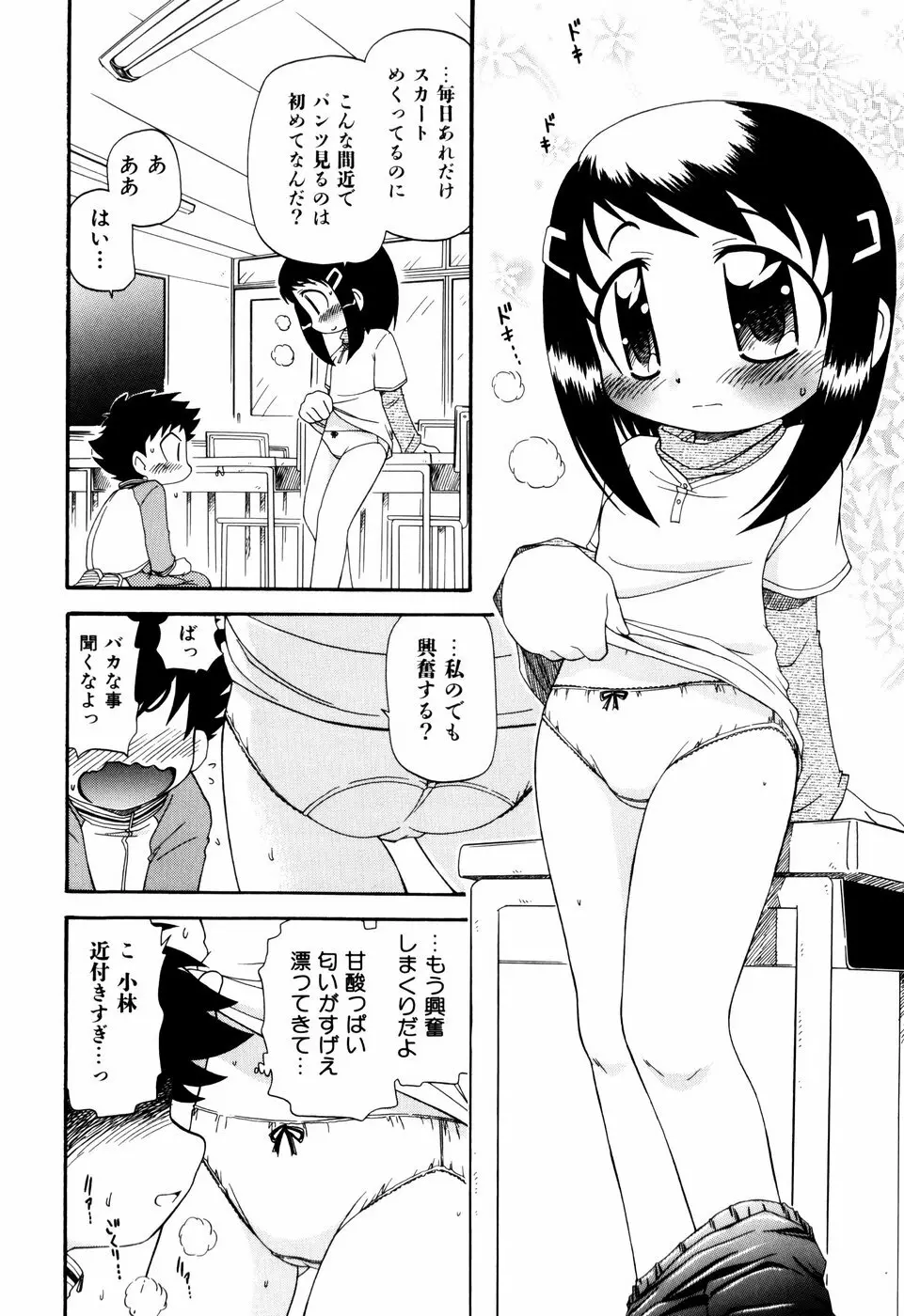 はぐちゅー！ Page.14