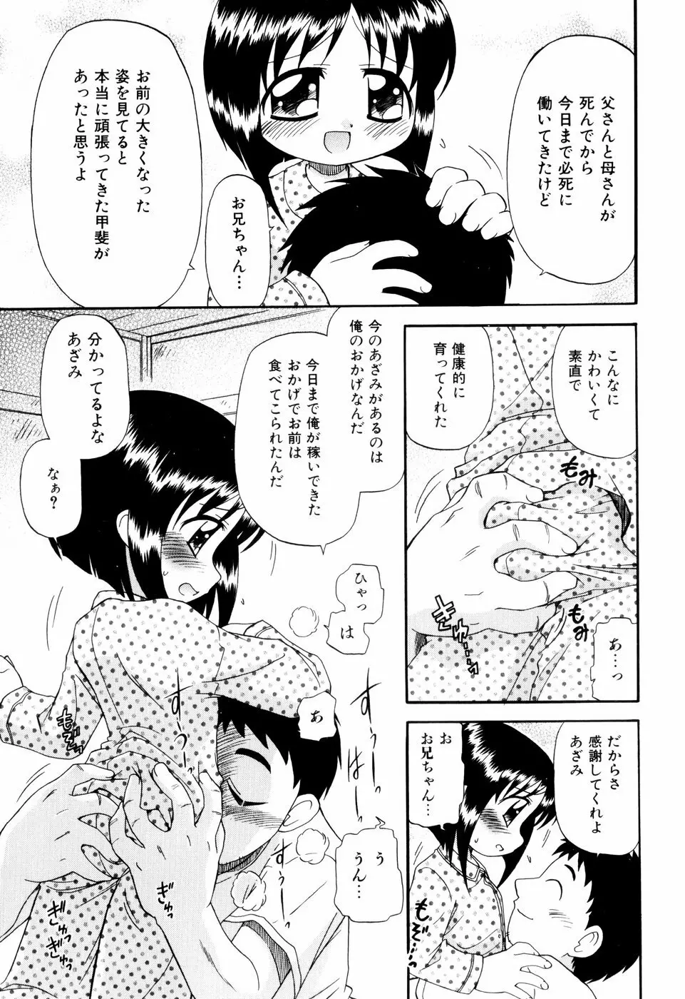 はぐちゅー！ Page.152