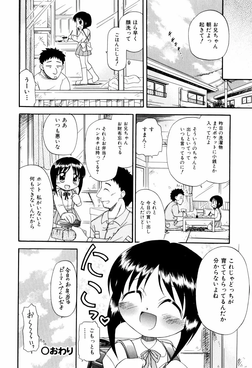 はぐちゅー！ Page.167