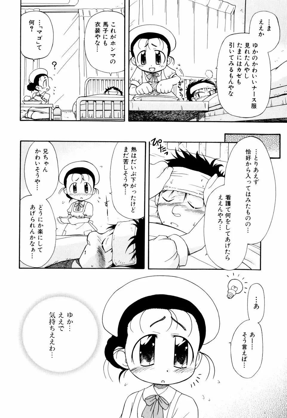 はぐちゅー！ Page.171