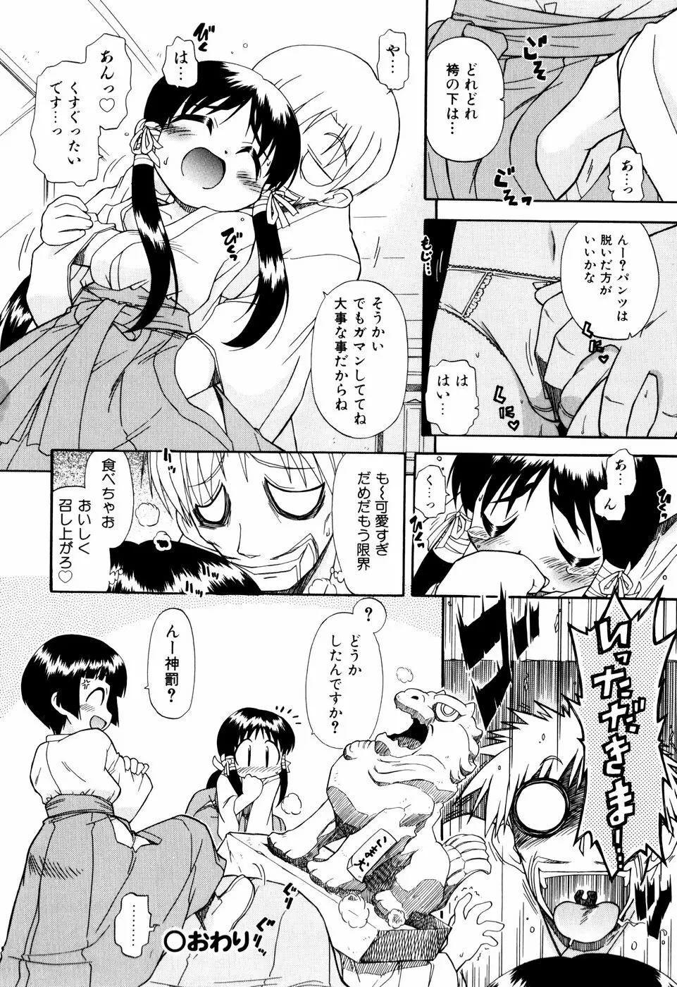 はぐちゅー！ Page.197