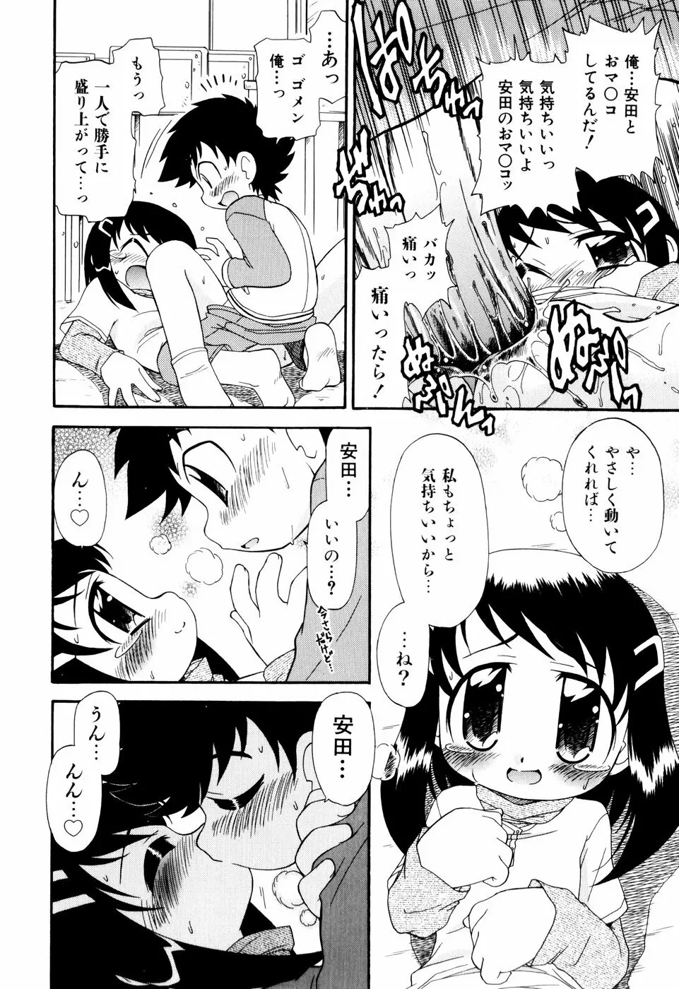 はぐちゅー！ Page.20