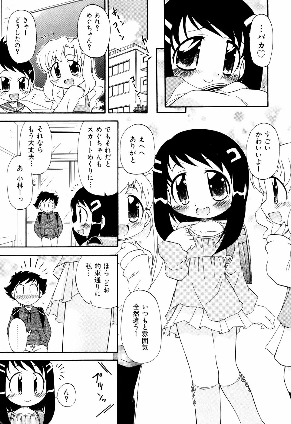 はぐちゅー！ Page.25