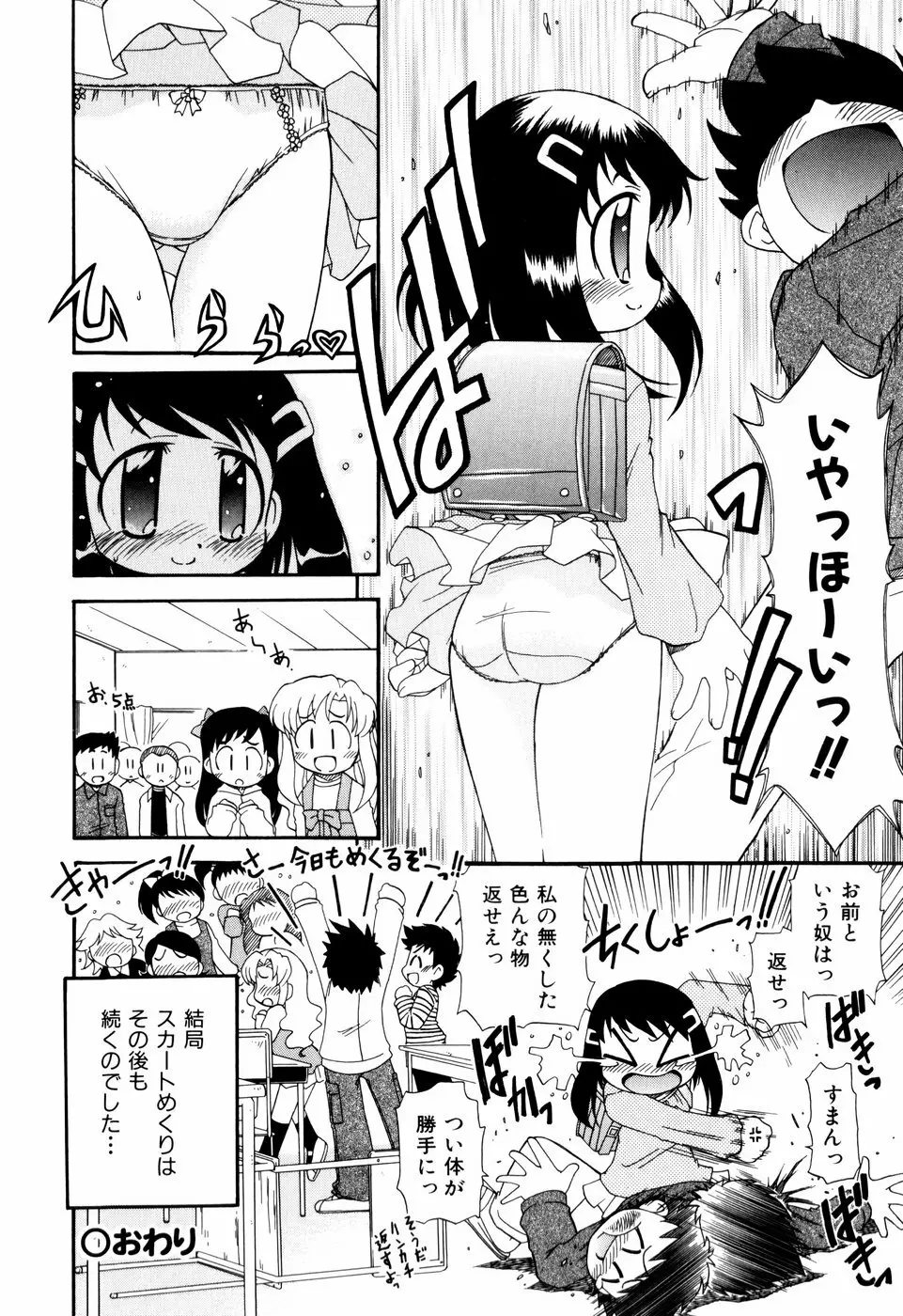 はぐちゅー！ Page.26