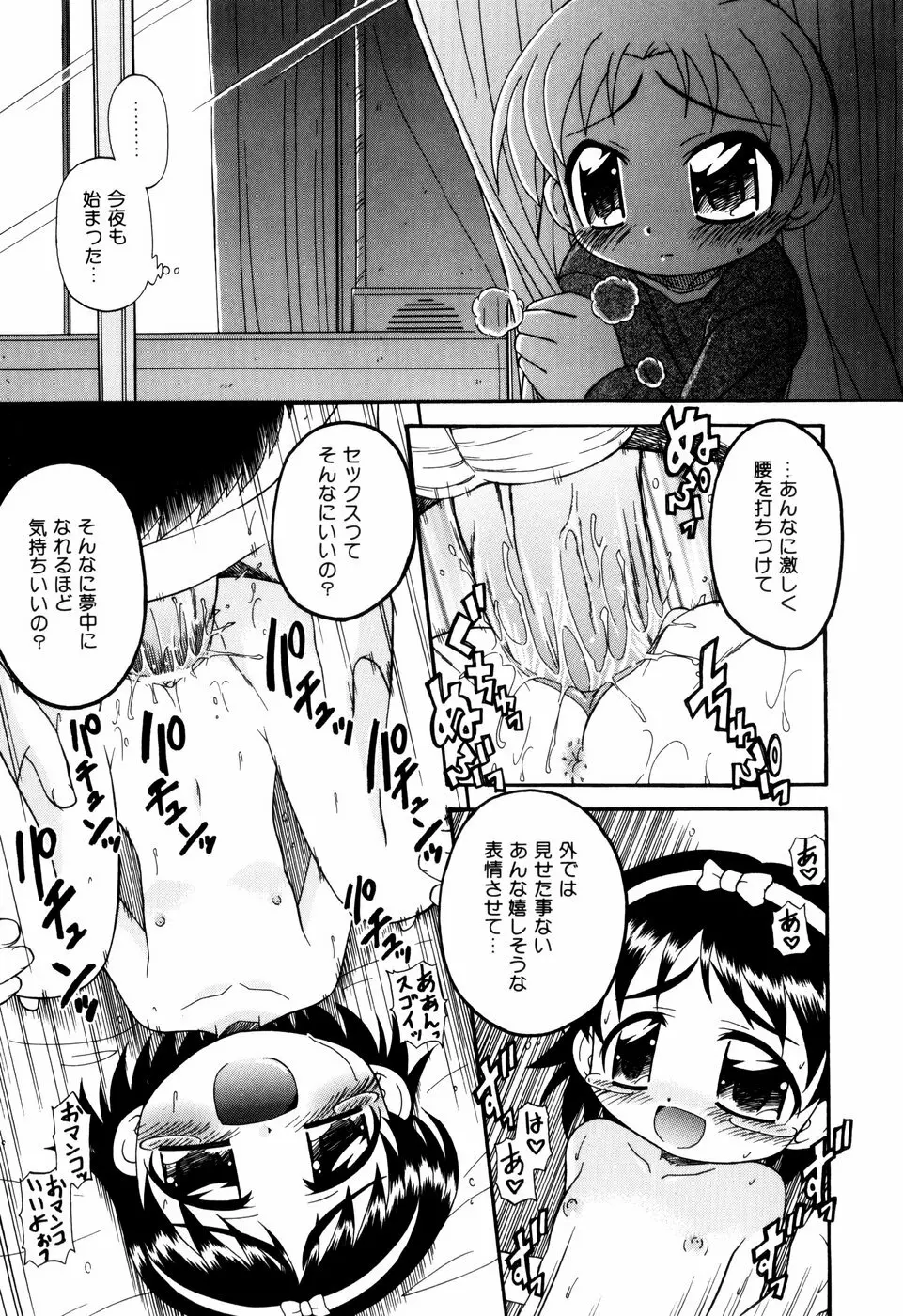 はぐちゅー！ Page.27